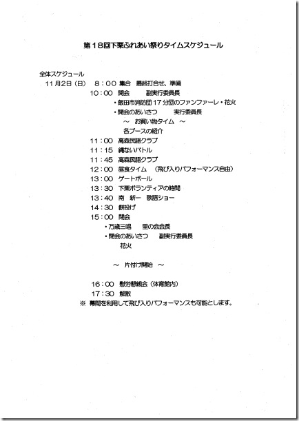 shimoguri20141102-2